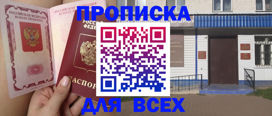 прописка поиск в Приморском крае
