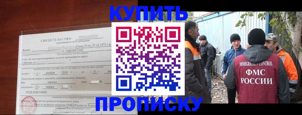 временная регистрация купить в Приморском крае